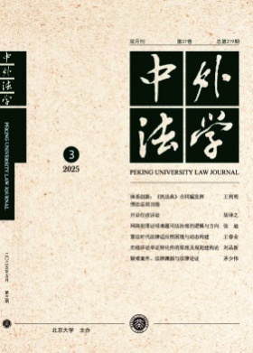 中外法学杂志